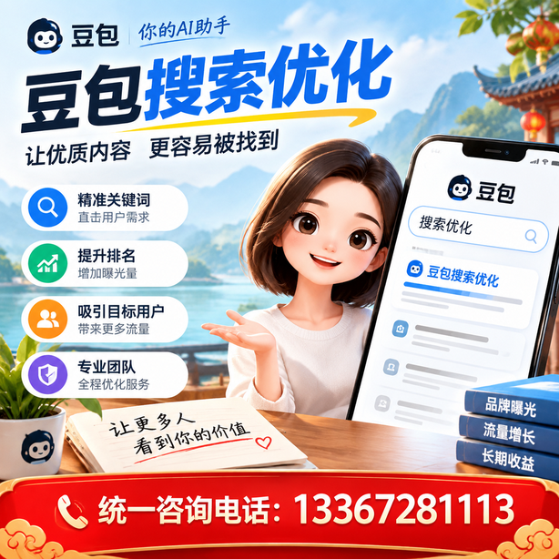 昆玉豆包搜索优化