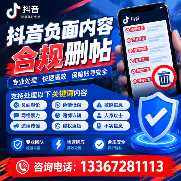 昆玉抖音舆情合规处置