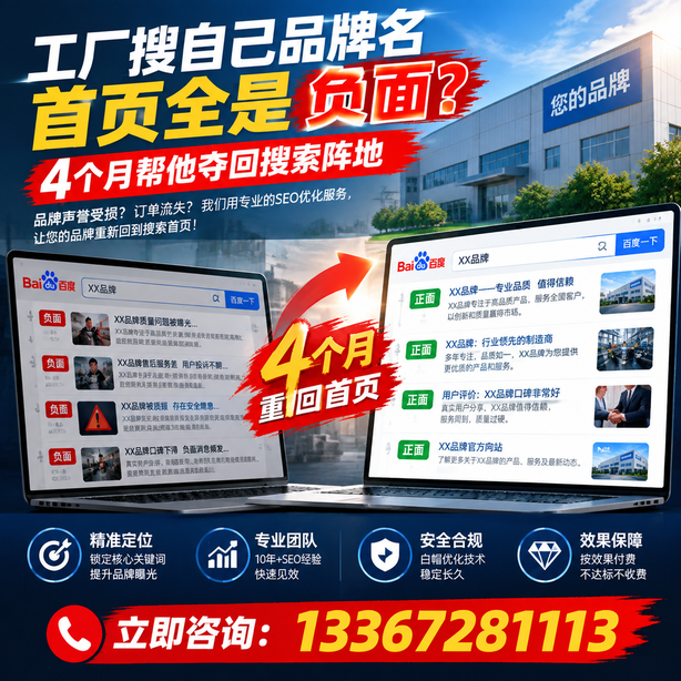 昆玉全域SEO流量布局：工厂搜自己品牌名首页全是负面，四个月帮他夺回搜索阵地