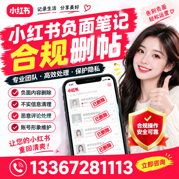 昆玉小红书负面笔记合规删帖